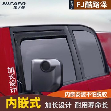 專用于FJ酷路澤晴雨擋豐田FJ Cruiser車窗雨眉改裝配件車門雨邊條