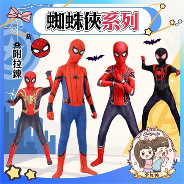🌈甲勾依 快速出貨 萬聖節變裝道具 男童 大童 成人 連體表演服 蜘蛛人 邁爾斯 鋼鐵蜘蛛 變裝服