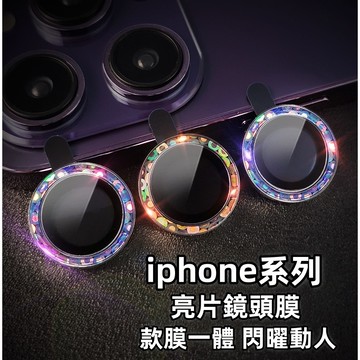 鏡頭保護圈 炫彩星星鏡頭保護貼 適用於 蘋果 iPhone 17 16 14 13 12 15 Pro max 鏡頭貼