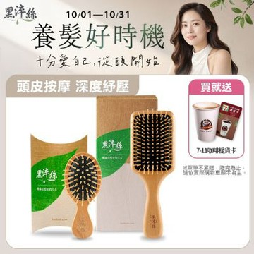 黑淬絲 氣墊按摩木梳(經典款+隨身款)按摩梳 頭皮按摩 竹針 櫸木