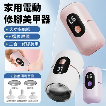 Sily 二合一電動修腳美甲器 家用去死皮老繭修甲器 搓腳皮腳後跟磨腳器 無線便攜修腳器 美甲機 修足機