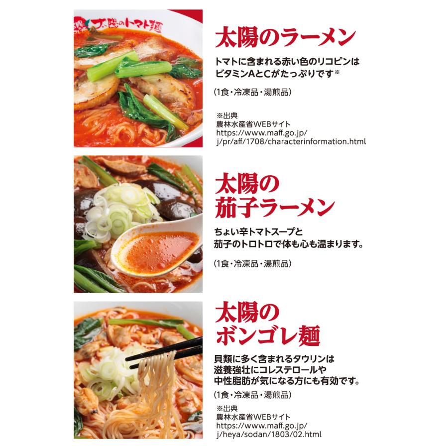 (15%オフクーポン使える) ラーメン 取り寄せ お試しセット お取り寄せグルメ 大阪王将系列店 定番太陽のトマト麺ラーメン3食セット 冷凍ラーメン ラーメンセット