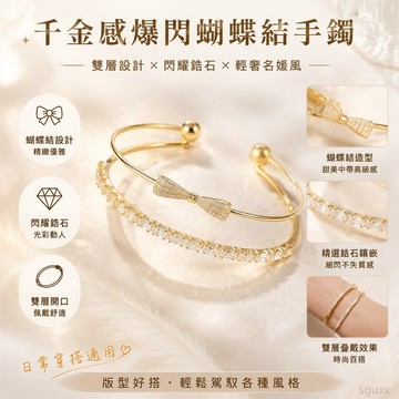 自留~千金感爆閃蝴蝶結鋯石精緻雙層開口手鐲女小眾輕奢名媛手飾 高顏值首飾 手鏈 手鍊女 四葉草手鍊 手鍊女純銀防水 手練