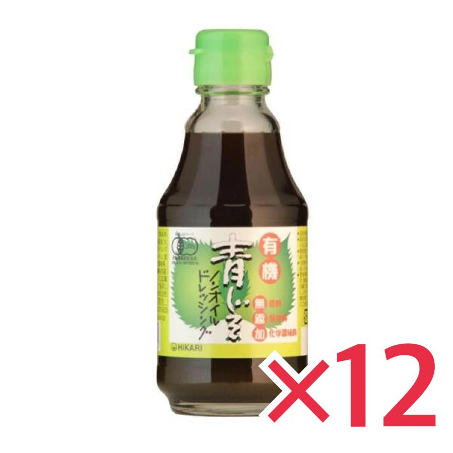 有機青じそノンオイルドレッシング200ml ×12本セット オーガニック 有機JAS 光食品