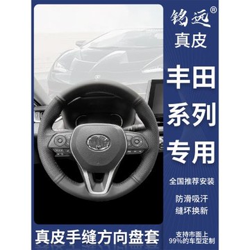 適用豐田凱美瑞方向盤套手縫真皮卡羅拉雷凌rav4榮放亞洲龍漢蘭達