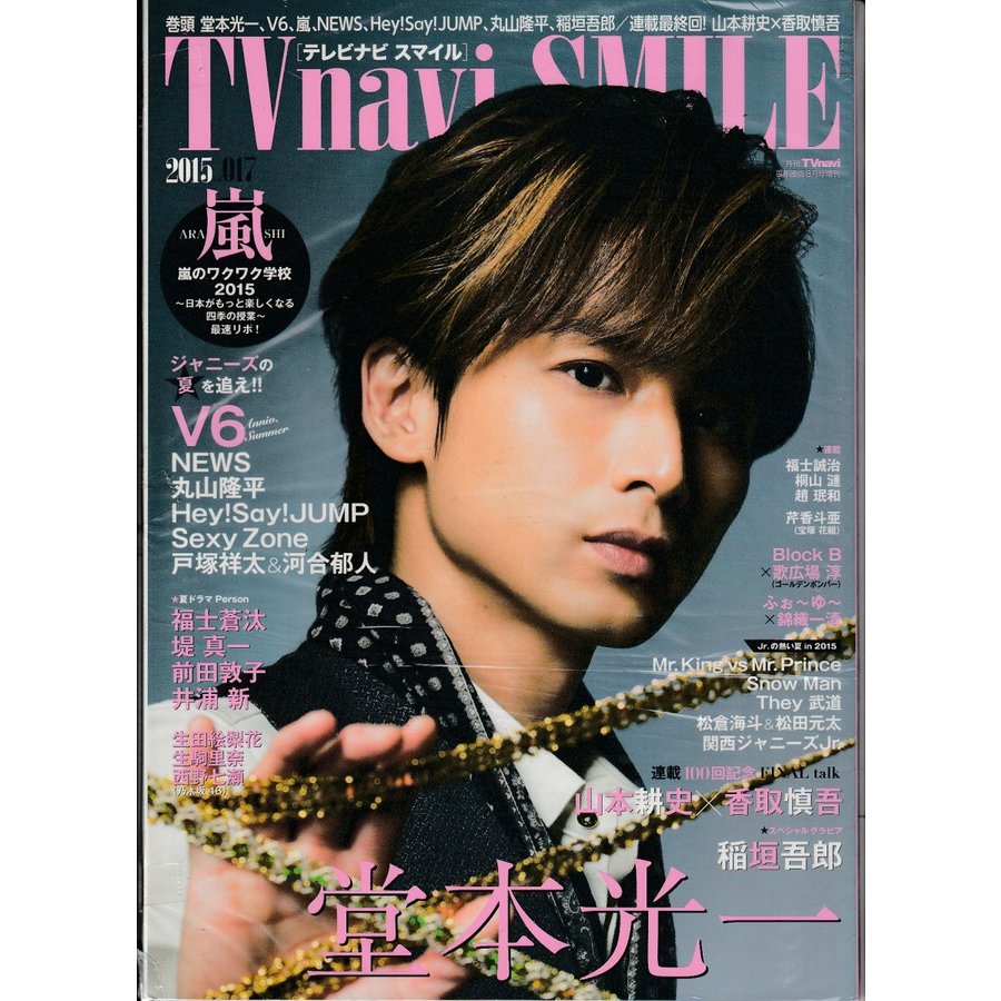 TVnavi　SMILE　テレビナビスマイル　Vol.017　雑誌