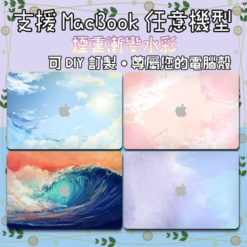 客製化 Mac Air 水彩 煙熏 2023新款15吋 筆電保護殼 適用 A2681 A2338 A2337 A2442