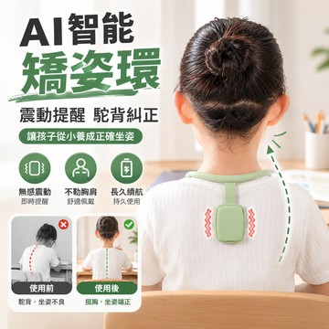駝背震動 智慧坐姿提醒器 兒童駝背感應器 震動提醒 兒童背部提醒器 智能駝背感應器 防駝背 防低頭 防近視