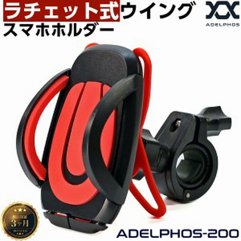 在庫処分】ADELPHOS-200 スマホホルダー 自転車 ミニベロ ケース 