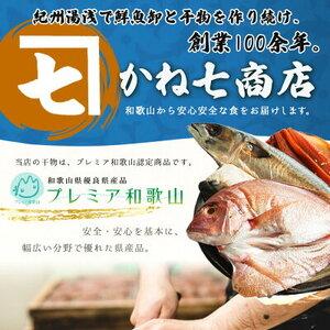 ふるさと納税 AD6007n_鮮魚問屋の 特選 干物セット (7種13枚) 和歌山県湯浅町