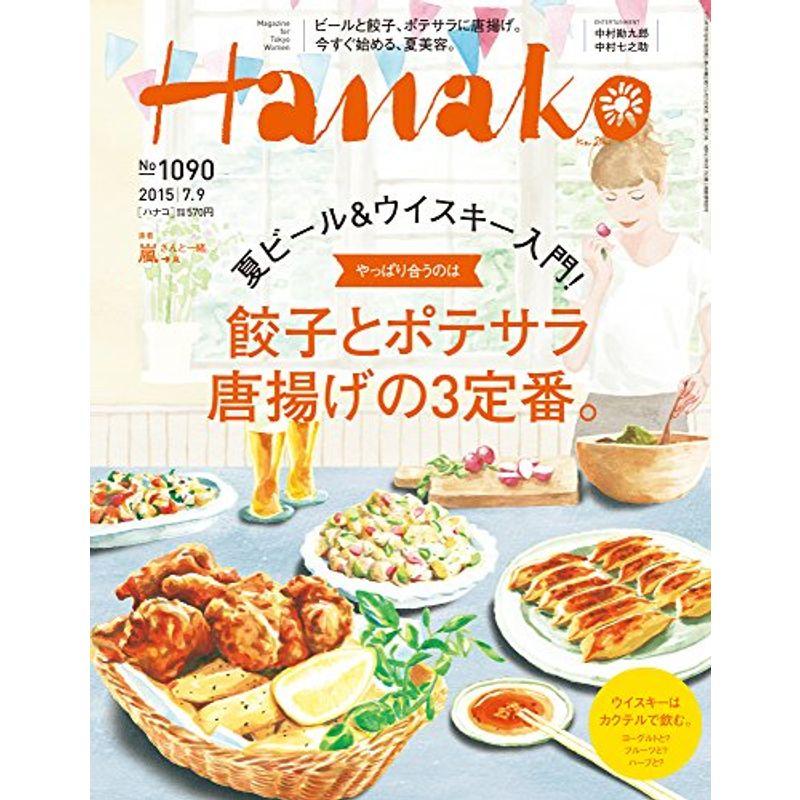 Hanako(ハナコ) 2015年 号 雑誌