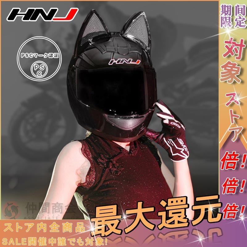 オートバイ ヘルメットフルフェイスヘルメット 猫耳調 バイクヘルメット オートバイ バイク用品 カワイイ メンズ レディース サイズM-XL 可愛い  シールド付き 通販 LINEポイント最大0.5%GET | LINEショッピング