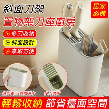 🍴刀架/置物架多功能廚房刀座收納架 斜面設計 防滑穩固 不鏽鋼材質 適用廚房收納 黑白色系 居家必備