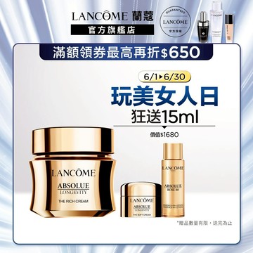 蘭蔻 絕對完美永生玫瑰濃萃乳霜 30ml  單入組  ｜LANCOME官方旗艦店