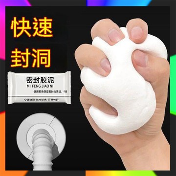 白色密封膠泥 密封膠泥 空調洞密封膠泥 橡皮膠泥 裝修冷卻膠 密封膠 橡膠泥 白色膠泥 灰色膠泥 防水膠泥 牆面補土