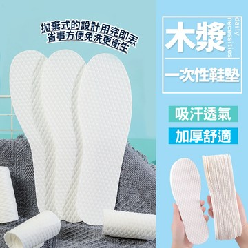 現貨 一次性鞋墊 木漿鞋墊 拋棄式鞋墊 男女通用 超薄鞋墊 鞋墊 薄款透氣 吸汗鞋墊 防臭鞋墊 高跟鞋墊 皮鞋鞋墊