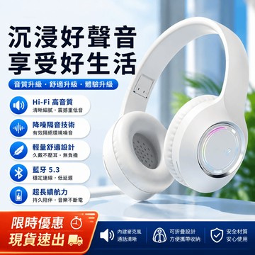 【台灣出貨✨升級頂配版】發光藍牙耳機 無線通用耳麥 降噪藍芽耳機 耳罩耳機 無線耳罩式藍牙耳機 電競耳機 全包式耳機