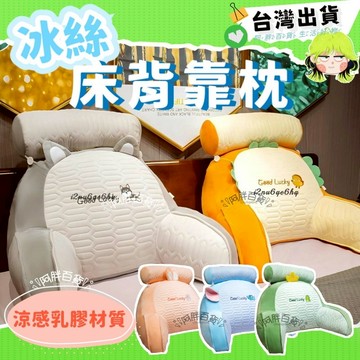 🥑台灣12H出貨🥑冰絲靠枕 豆豆靠枕 涼感靠枕 床上靠枕 懶人靠枕 可拆洗靠枕 床頭靠枕 多功能靠枕 沙發靠背墊護腰靠墊