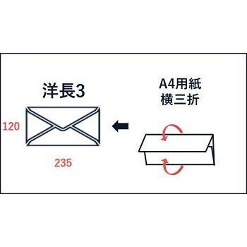 長3 封筒 A4 郵便番号枠あり 三つ折り 200枚