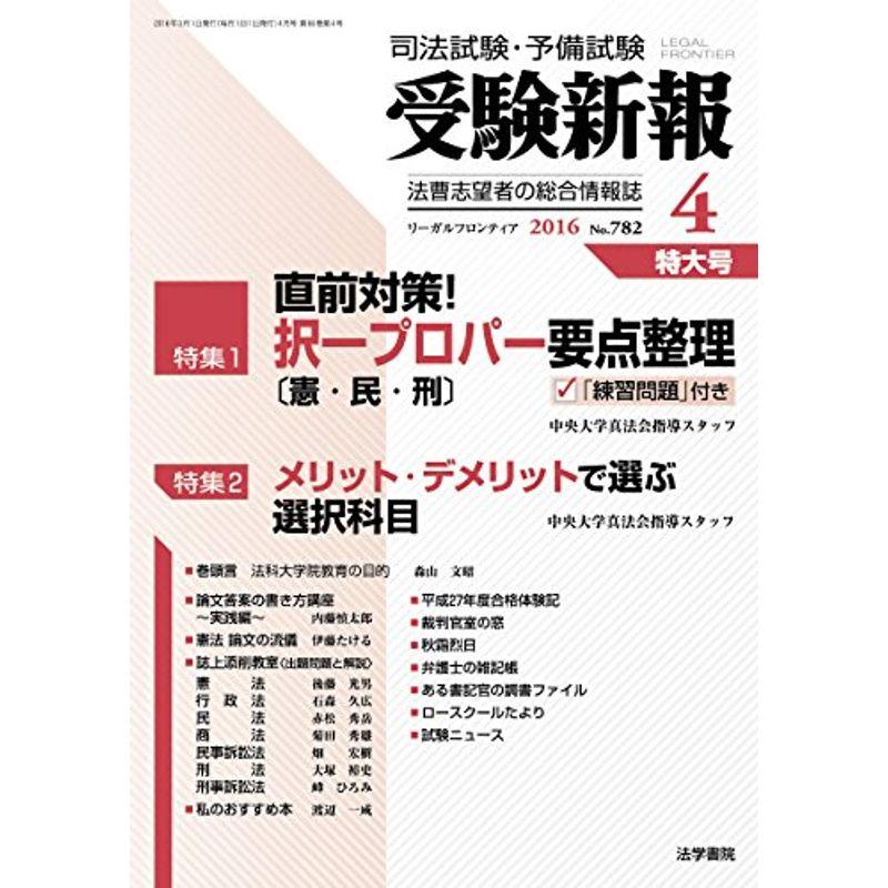 受験新報 2016年 04 月号 雑誌