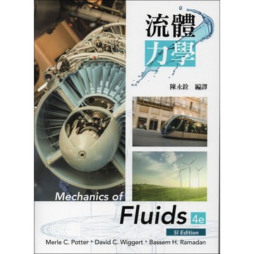 高立-建宏 流體力學(SI版) 陳永銓(Potter 4/e) ITP747 9789865632427 <建宏書局>