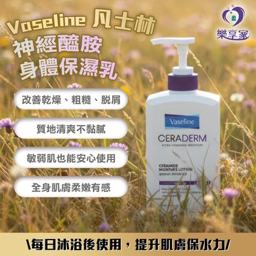 Vaseline 凡士林 韓國正品 神經醯胺身體保濕乳 500mL【正韓現貨】Aekyung 敏感肌修護長效保濕身體乳