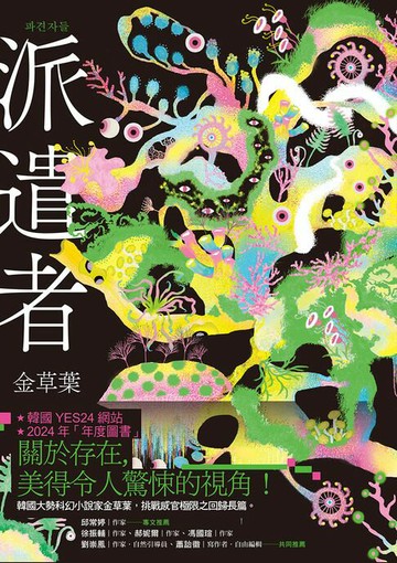 【電子書】派遣者