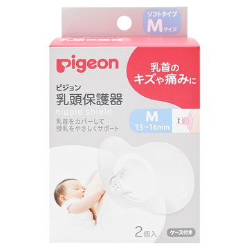 pigeon 貝親 乳頭保護器 適用乳頭寬度13-16mm 2個  M  1盒