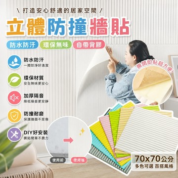 防撞壁貼 防撞泡棉 防撞軟包 床頭防撞墊 防撞墊 寶寶防撞壁貼 加厚防撞圓柱軟包 防水自粘壁貼 防撞墻貼 免釘墻面裝飾貼