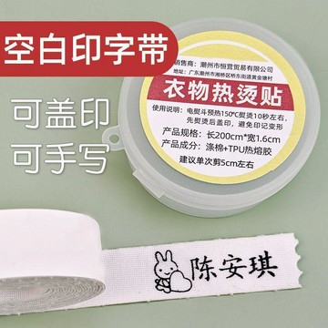 💎臺灣有貨⭐可開票💎兒童衣服印章 純棉 熱熔帶 印字貼可縫可燙名字貼空白棉帶熱燙貼在地推薦
