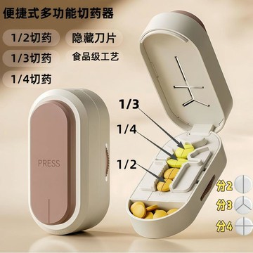 臺灣出🔥🔥【送贈品】日式 切藥器 分藥器 四分之一 三分之一 剪藥 一分二 切藥片 神器 便攜藥盒