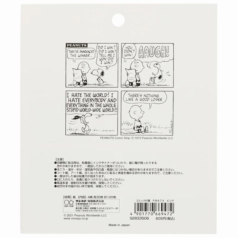 スヌーピー[Snoopy]PEANUTS(ピンク)アメリカンテイスト8コミック付箋