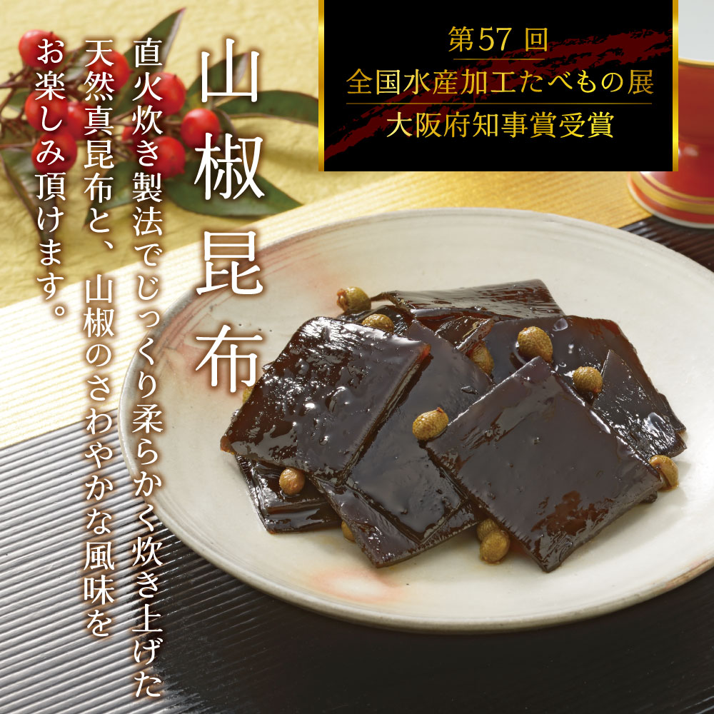 山椒昆布 65g 不二の昆布 つくだ煮 昆布 佃煮昆布 昆布佃煮 ご飯のお供 ふりかけ お弁当 おにぎり おうちごはん 手土産