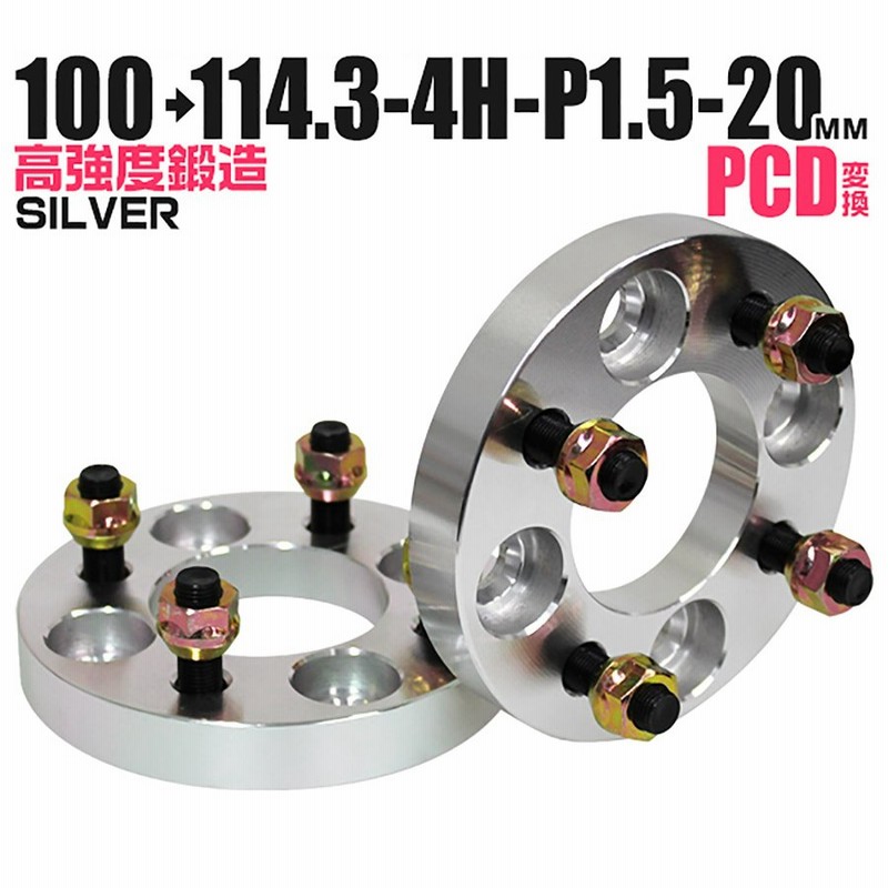 Durax PCD変換 ワイドトレッドスペーサー ワイトレ スペーサー 20mm 銀