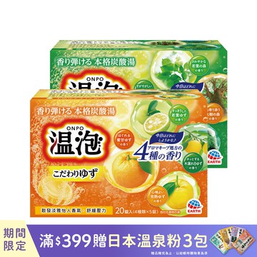 溫泡 碳酸入浴錠40gx20錠