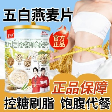 免運下殺價 五白穀物即食麥片 原味粗糧糖人 燕麥片 衝泡代餐300g