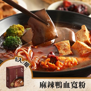 麻辣鴨血寬粉5盒 (共5份入) -老媽拌麵