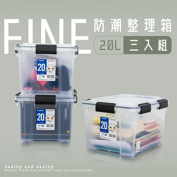 收納箱/滑輪箱/衣物箱 防潮整理箱20L【三入組】dayneeds