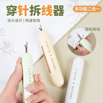 穿針拆線器 雙頭穿線器  針線輔助器 拆線器 挑線器 多功能穿線器縫紉工具 穿針引線 穿針器 引針器 穿線神器 0115