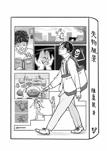 【電子書】失物風景：那些乘客教我的事 Part II