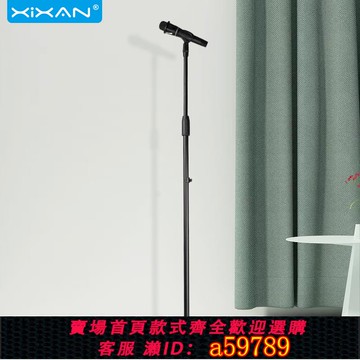 【全網低價 可打統編】芯鮮SH77麥克風支架落地式話筒架專業金屬圓盤立式麥架手機直播升降K歌架子舞臺演出咪架多功能話筒支撐架