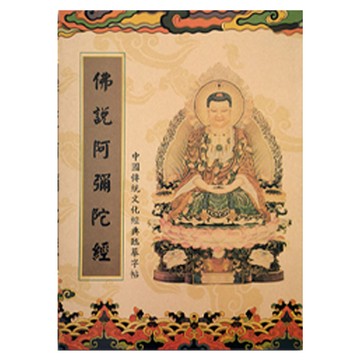 手抄經本祈福滿願組  阿彌陀經無量福德組  手抄3遍 (3本)  尺寸約21*28.5cm