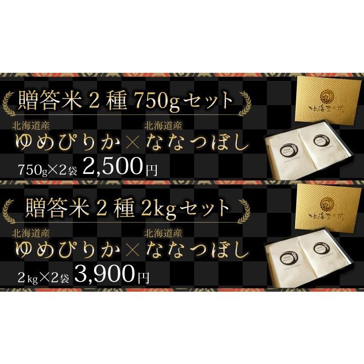 令和５年産 新米 香典返し 北海道ギフト 米 出産内祝い 内祝い 『 贈答米 300g セット 』 快気祝い 結婚内祝い 新築内祝い 人気 お米