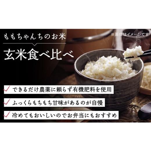 ふるさと納税 佐賀県 江北町 令和5年産 ももちゃんちのお米 玄米 食べくらべ15kg 5kg×3種 )さがびより 夢しずく ヒノヒカリ（一等米…