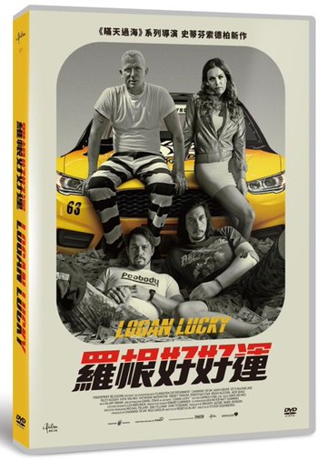 【停看聽音響唱片】【DVD】羅根好好運