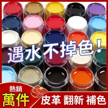 🔥台灣現貨🔥 50g皮革補色膏翻新固色劑修補上色神器皮革補色膏皮具護理油保養油皮衣染色鞋油 皮革修補膏 皮沙發 皮包