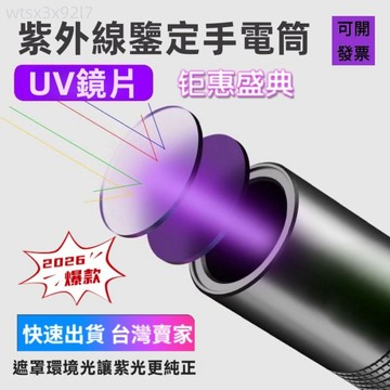 【台灣熱銷 可開票】紫光手電筒 鑑定手電筒 玉石手電筒 照玉石鑑定手電筒專用強光燈珠寶鑑別看翡翠驗鈔菸酒365nm紫光燈