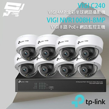 TP-LINK 昌運監視器 組合 VIGI NVR1008H-8MP 8路 PoE+ NVR 網路監控主機+VIGI C240 4MP全彩球型監視器*8