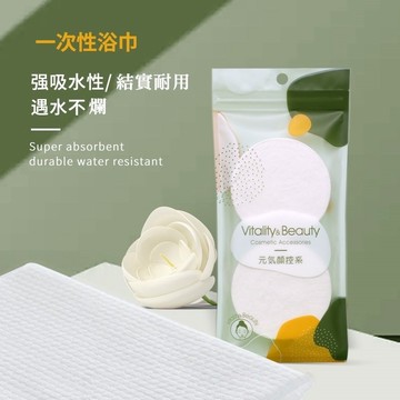 三迪逸品 一次性壓縮浴巾/拋棄式浴巾 (特厚型/2條) SD-1854 現貨
