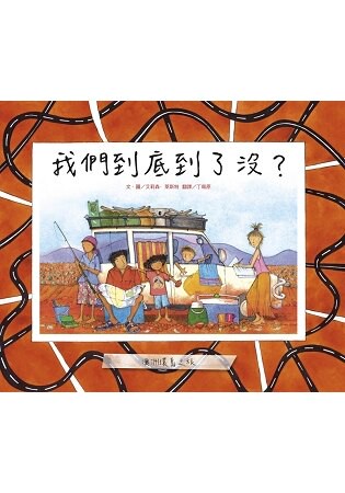 我們到底到了沒？(二版)